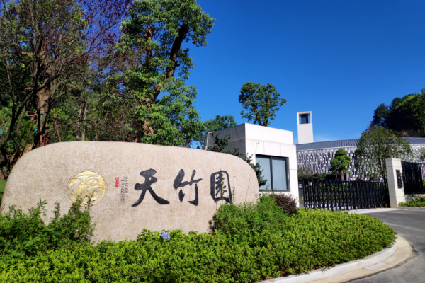 杭州临安福地陵园：公园式生态陵园，传承文化新篇章